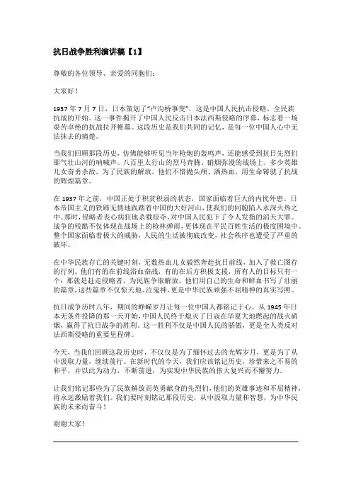抗日战争演讲稿精选三篇