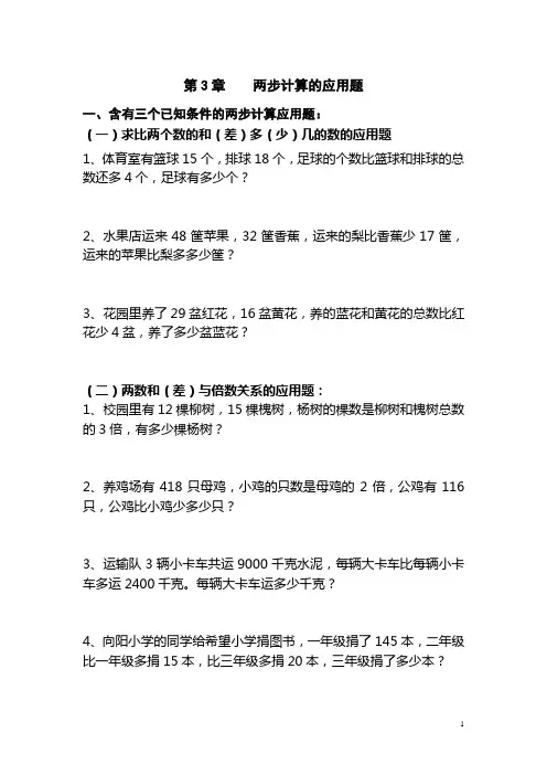 第3章    两步计算的应用题