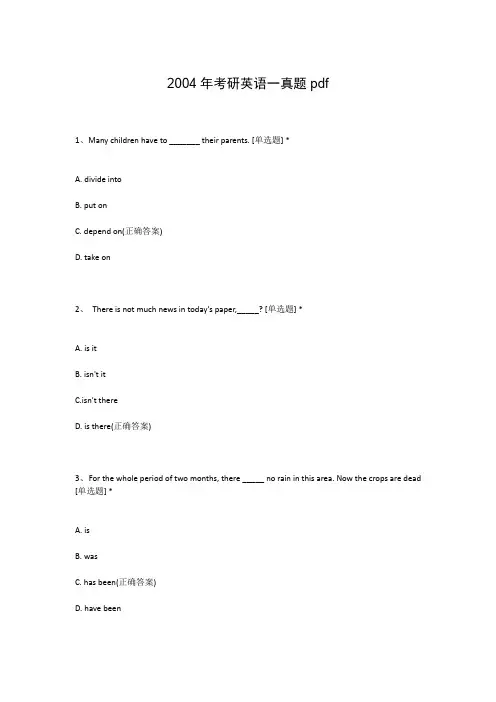 2004年考研英语一真题pdf