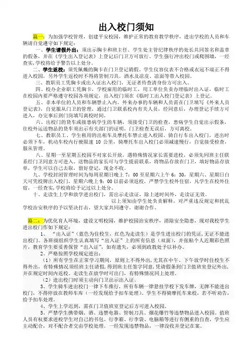 出入校门须知