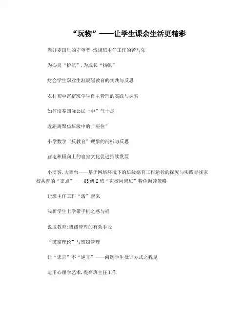 当好麦田里的守望者