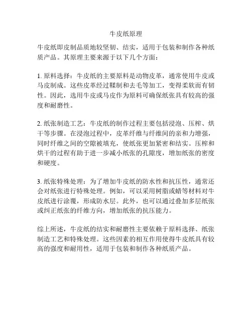 牛皮纸原理