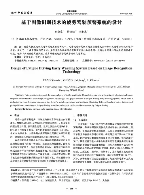 基于图像识别技术的疲劳驾驶预警系统的设计