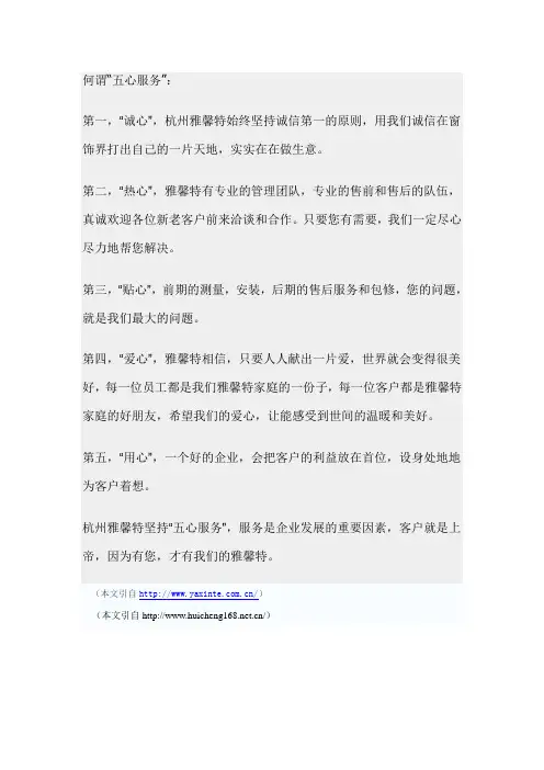五心服务