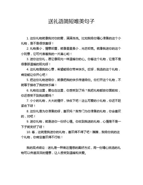 送礼语简短唯美句子