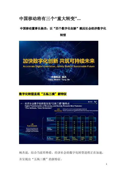 中国移动战略