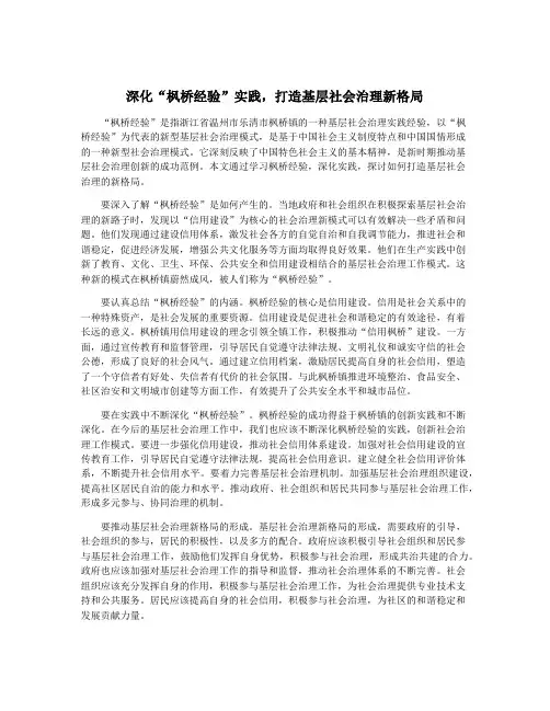深化“枫桥经验”实践,打造基层社会治理新格局