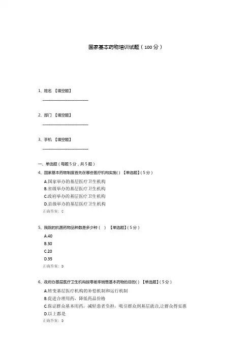国家基本药物培训试题