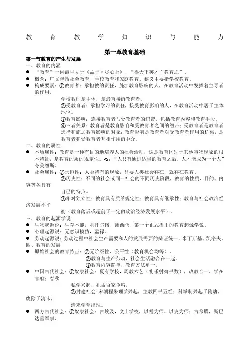 小学教师资格证考试背诵版综合素质+教育教学知识与能力