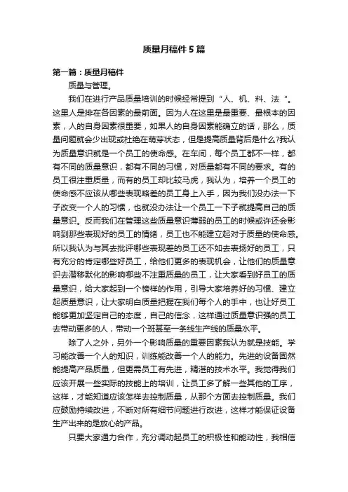 质量月稿件5篇