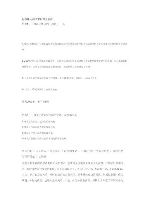 行政能力测试常识部分总结