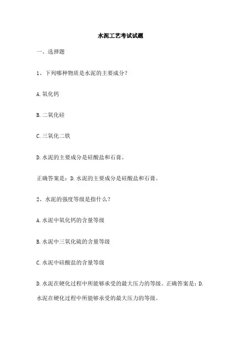 水泥工艺考试试题