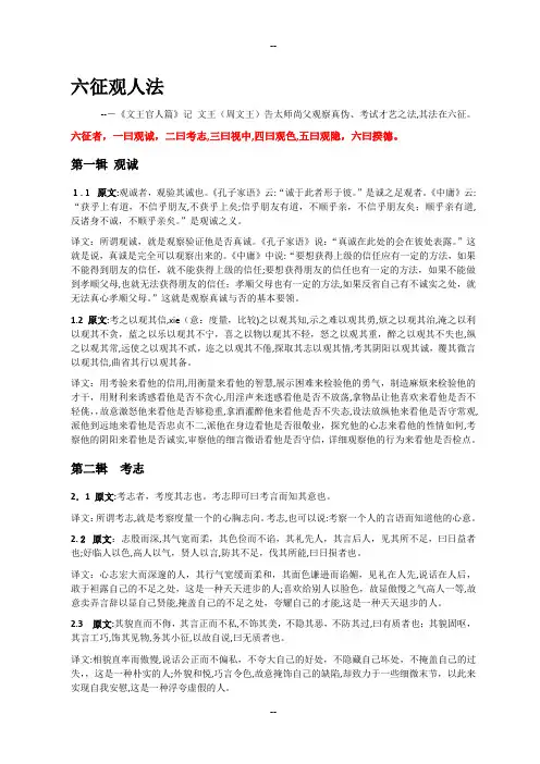 如何识人看人(六征观人法)