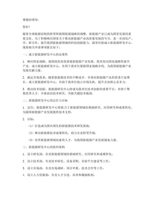 新能源中心成立申请书