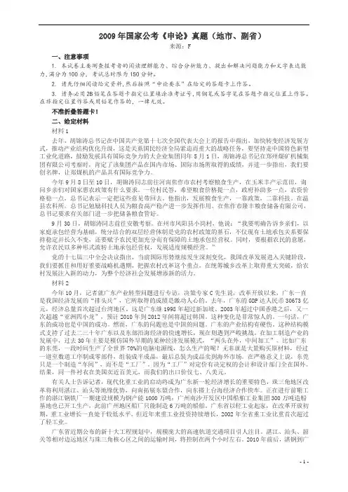 10.(申论)2009年国家录用公务员考试《申论》真题卷及答案(地市、副省)