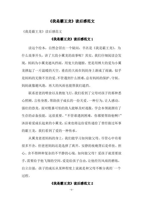 《我是霸王龙》读后感范文