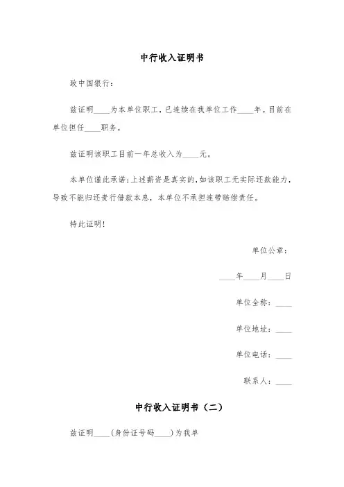 中行收入证明书（四篇）
