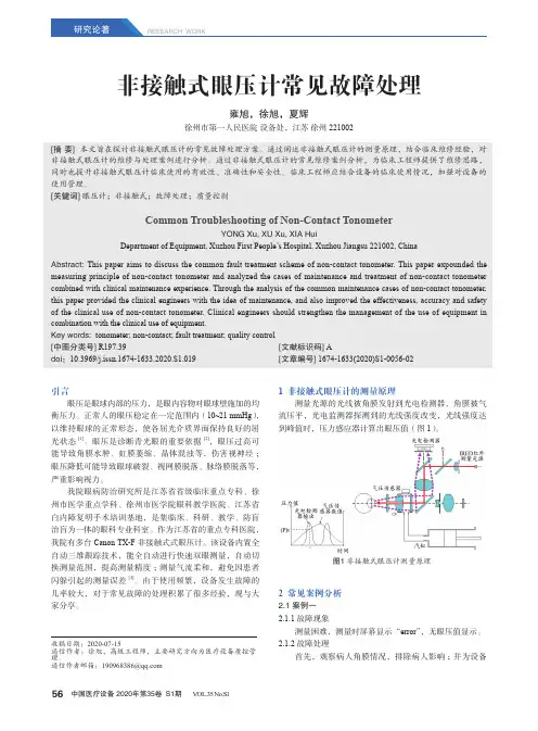 非接触式眼压计常见故障处理