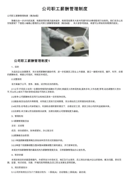 公司职工薪酬管理制度