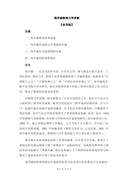 钱学森物理力学贡献