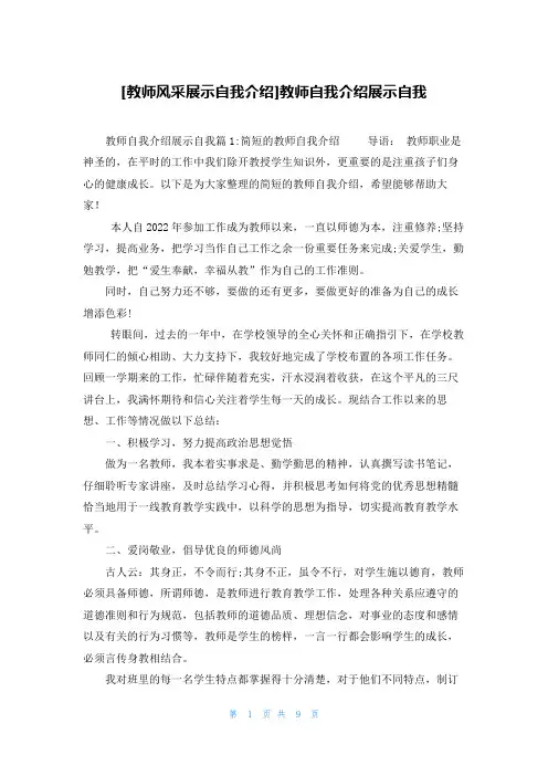 [教师风采展示自我介绍]教师自我介绍展示自我