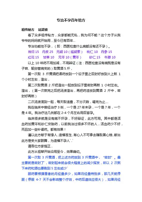 专治不孕百年验方