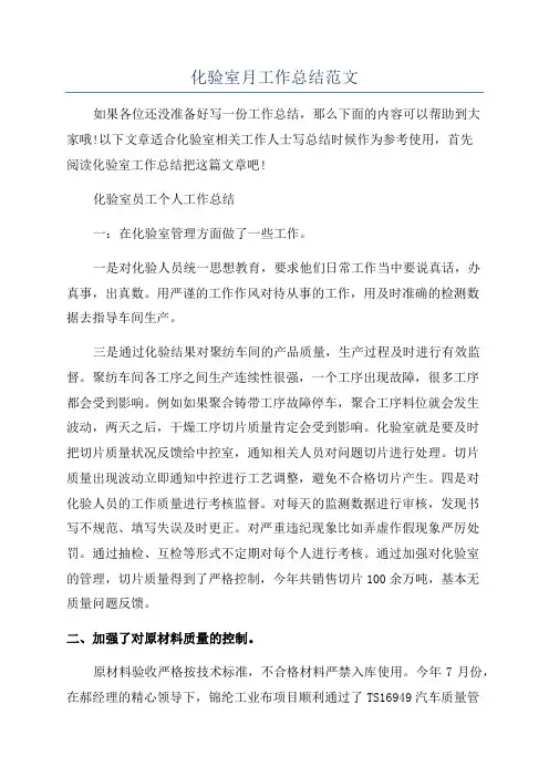 化验室月工作总结范文