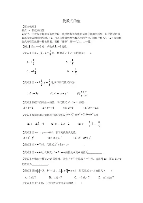 5.3代数式的值