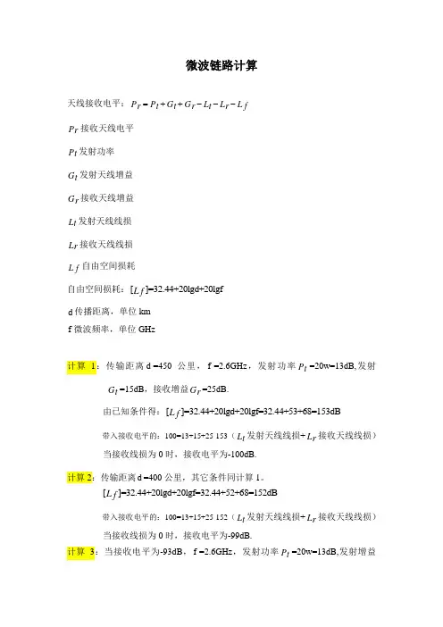 链路计算