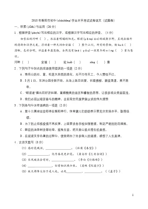 2018年湖南省衡阳市-中考语文真题(含答案)