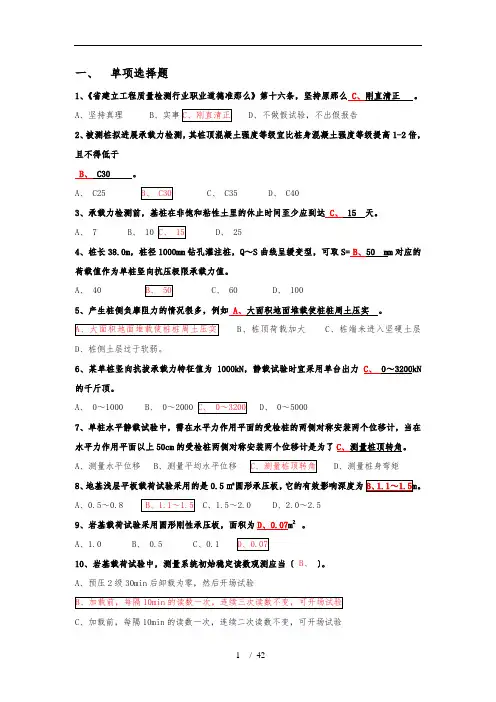 基桩静载试验模拟考试题