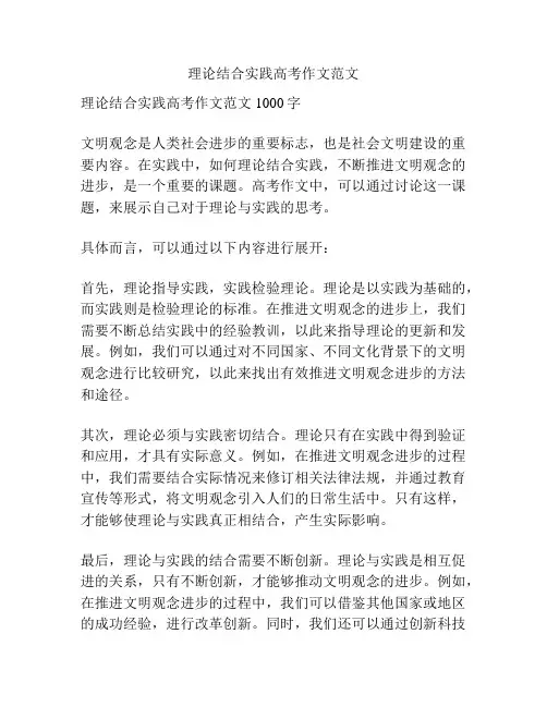 理论结合实践高考作文范文