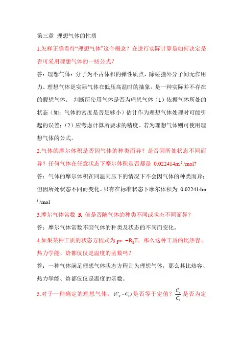 工程热力学思考题答案,第三章