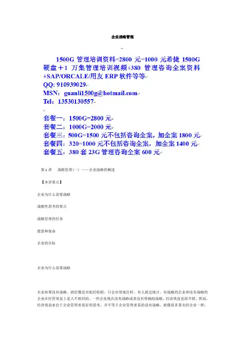 MBA企业战略管理