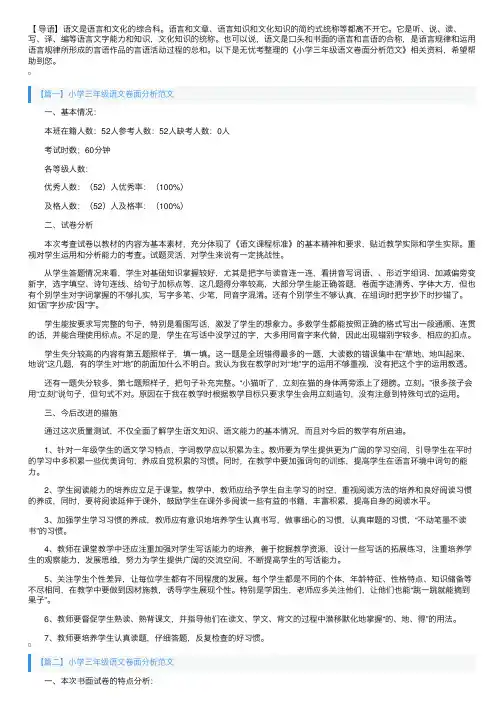 小学三年级语文卷面分析范文