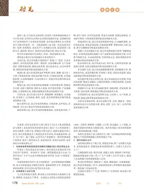 工业和信息化部办公厅印发《建材工业智能制造数字转型行动计划(2021-2023年)》