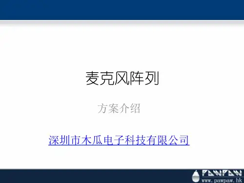 XMOS的麦克风阵列语音识别方案