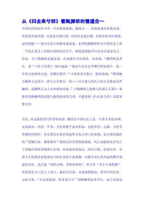 从归去来兮辞看陶渊明的儒道合一