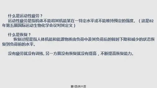 运动训练的恢复手段和方法PPT课件