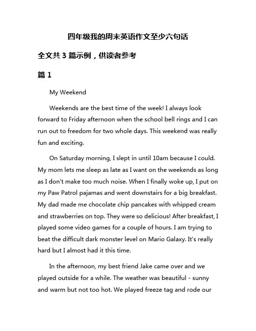 四年级我的周末英语作文至少六句话