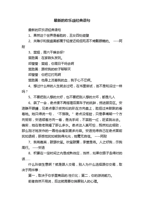 最新的欢乐颂经典语句
