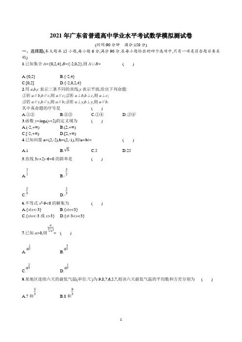 广东省高中学业水平考试数学试卷含答案