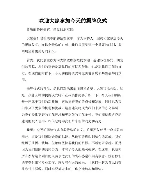 欢迎大家参加今天的揭牌仪式