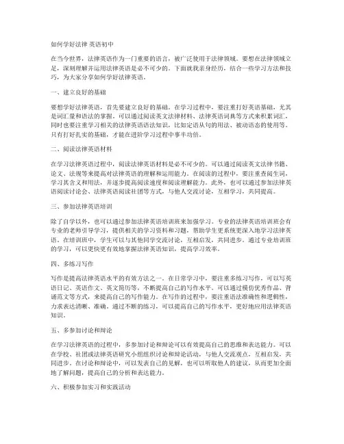 如何学好法律 英语初中
