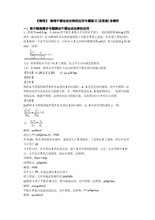 【物理】 物理牛顿运动定律的应用专题练习(及答案)含解析