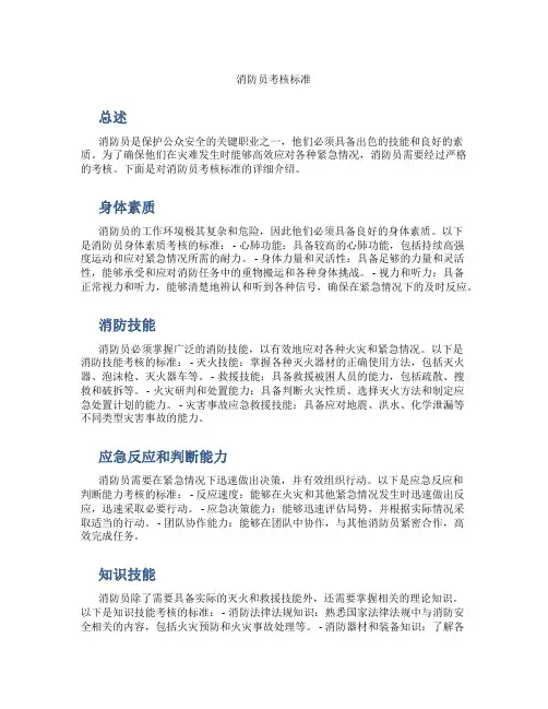 消防员考核标准