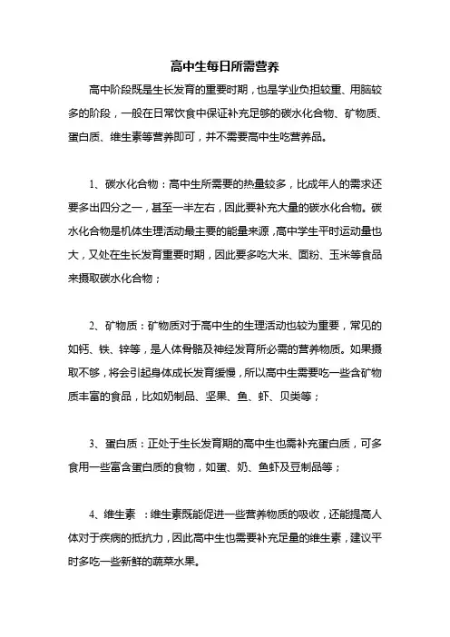 高中生每日所需营养
