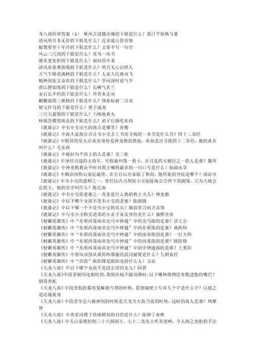 天龙八部3科举考试答案
