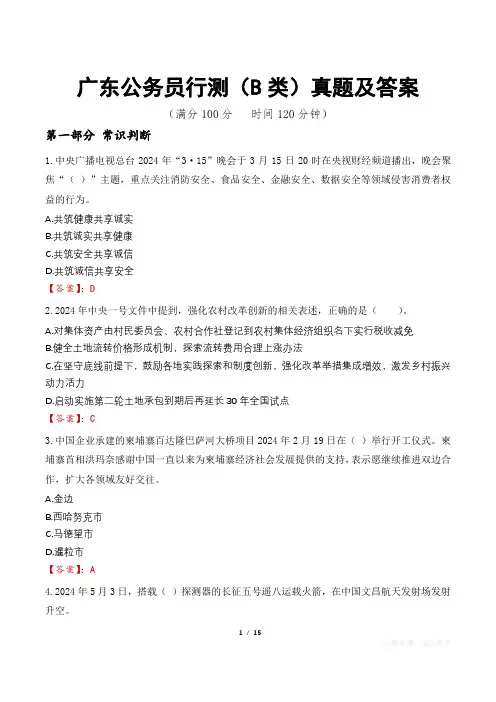 广东公务员行测(B类)真题及答案