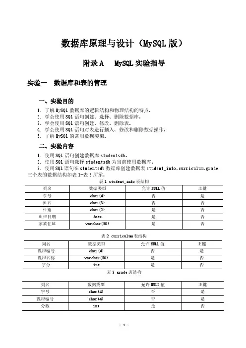 数据库原理与设计(MySQL版)实验指导